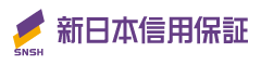 新日本信用保証株式会社